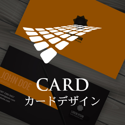 カードデザイン